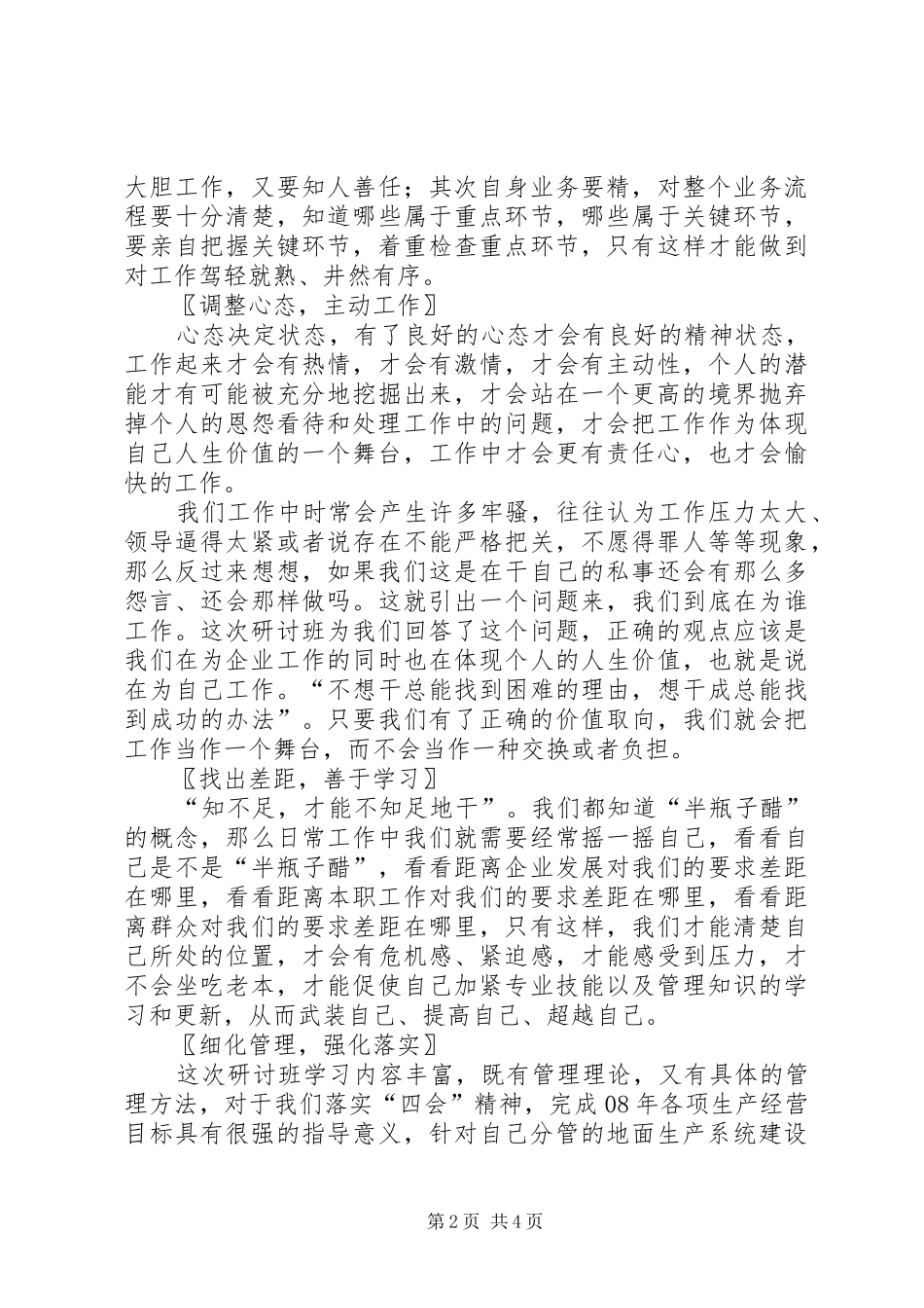 2024年管理人员研讨体会_第2页