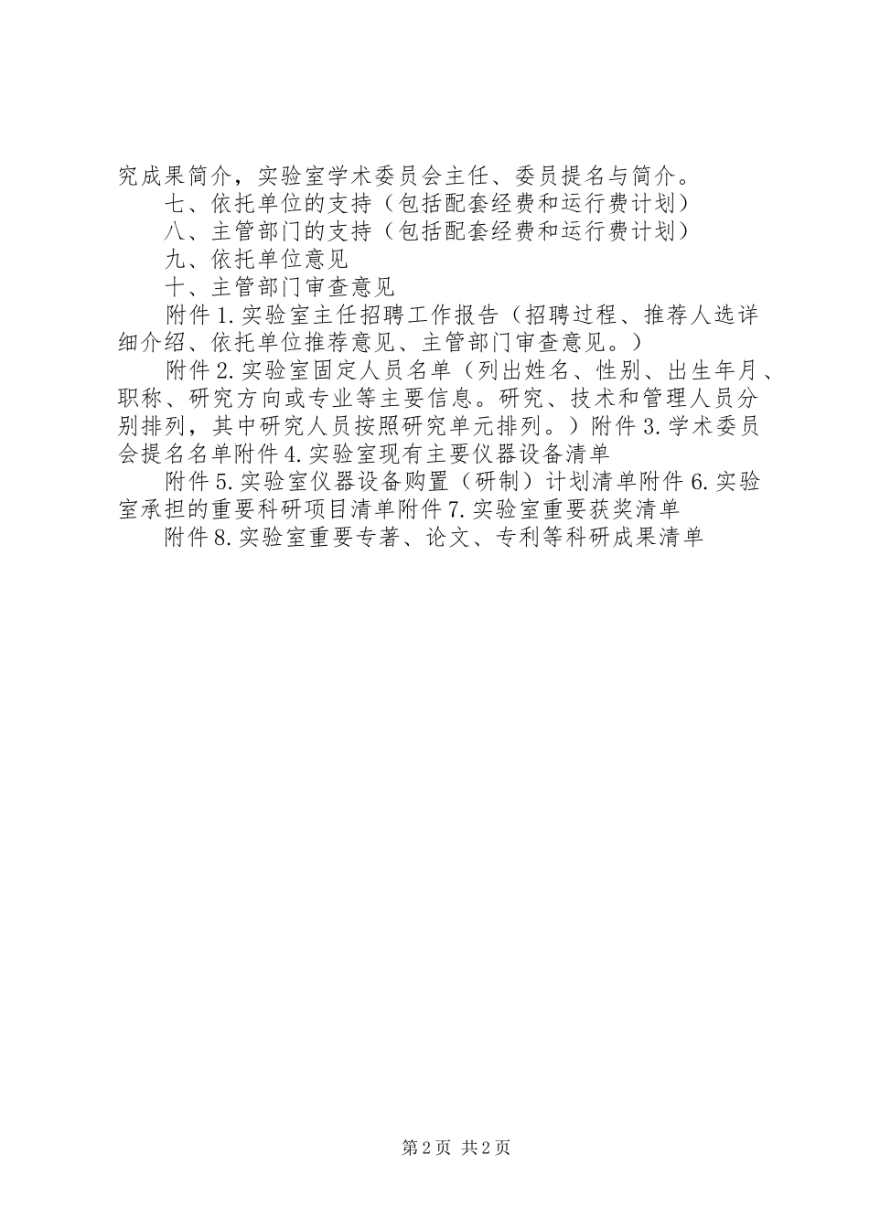 2024年国家重点实验室建设计划任务书_第2页