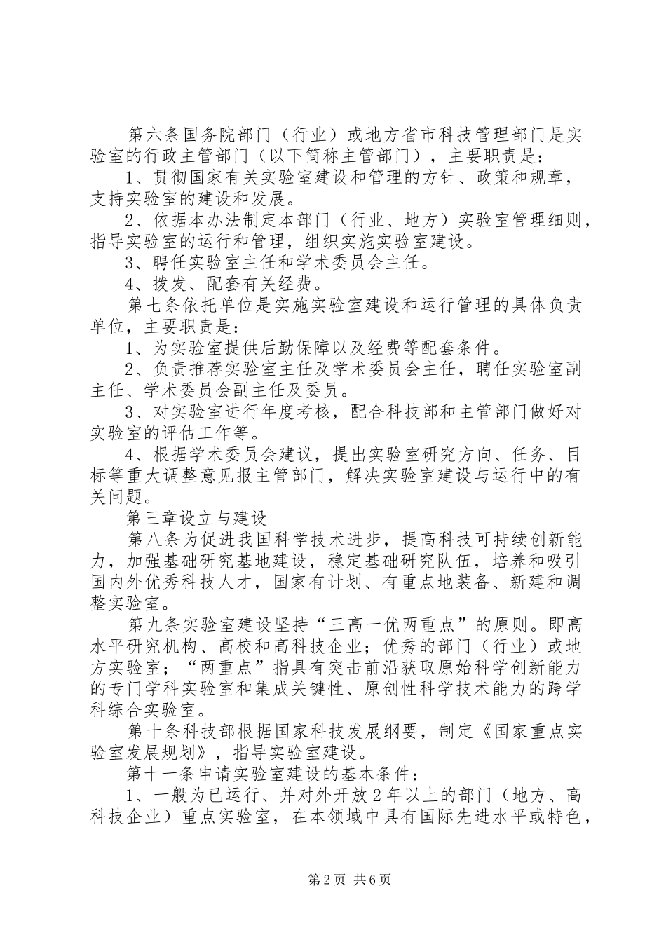 2024年国家重点实验室建设与管理暂行办法_第2页