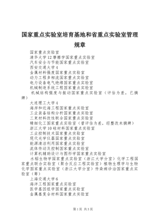 2024年国家重点实验室培育基地和省重点实验室管理规章