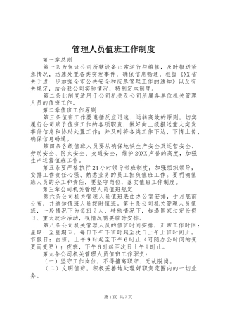 2024年管理人员值班工作制度