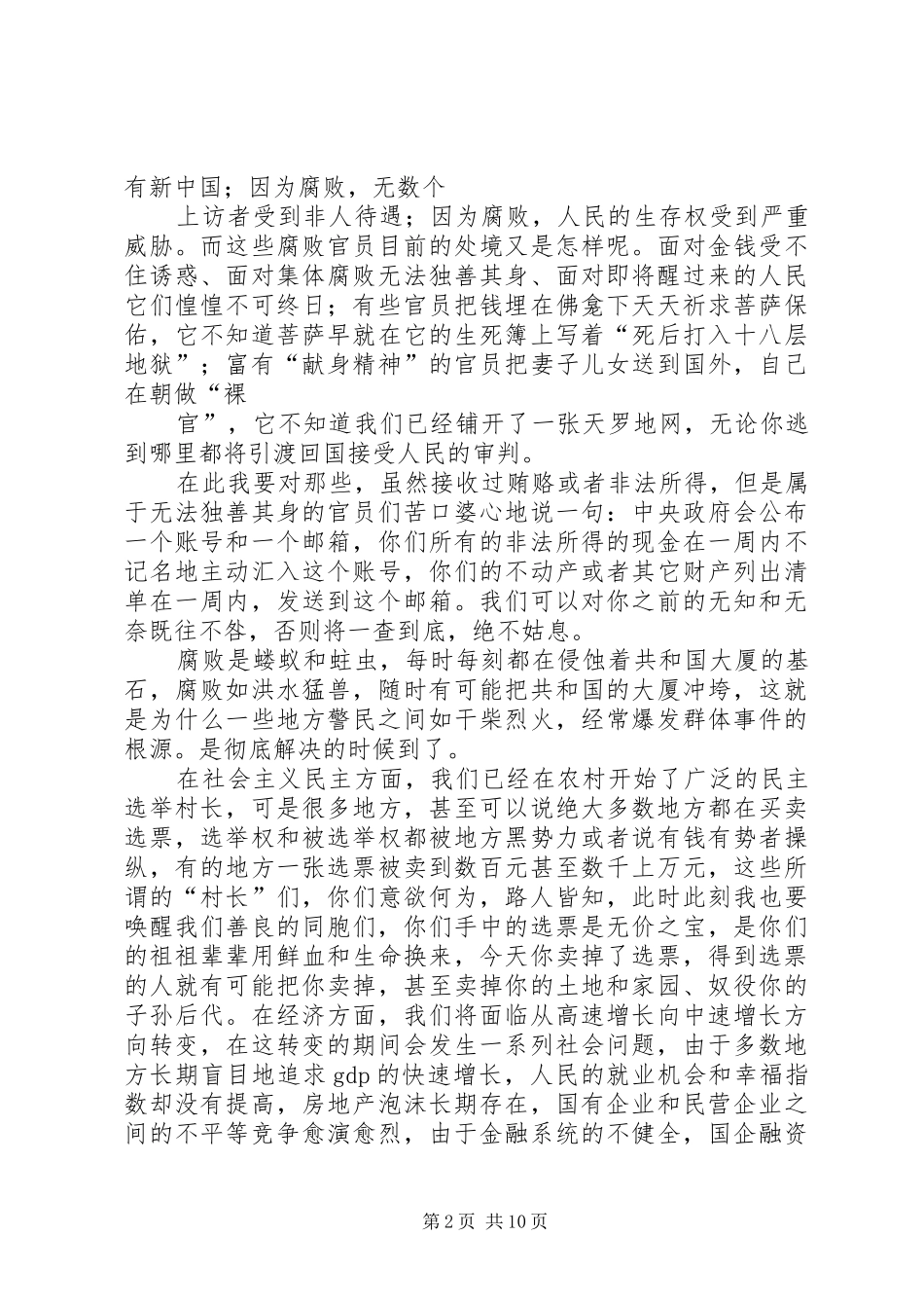 2024年国家主席就职演讲稿_第2页