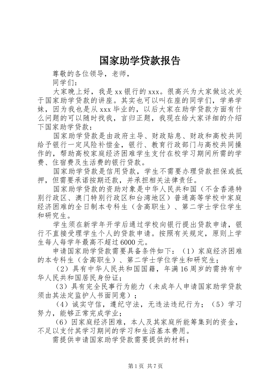 2024年国家助学贷款报告_第1页