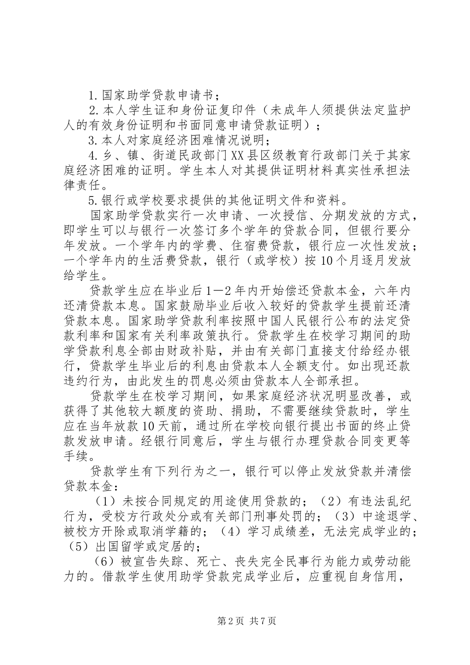 2024年国家助学贷款报告_第2页