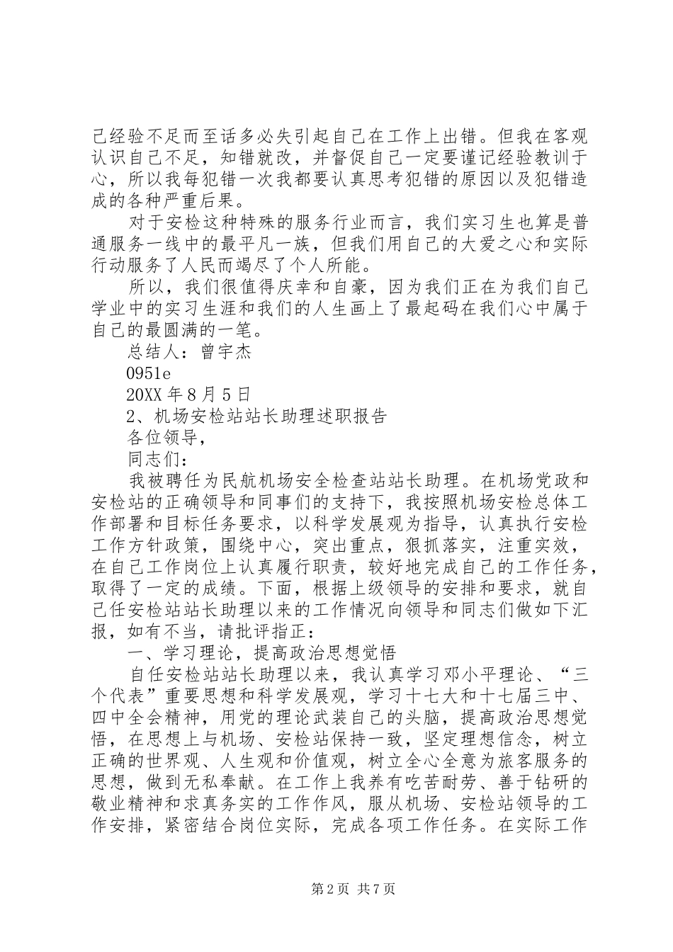 2024年机场安检述职报告_第2页
