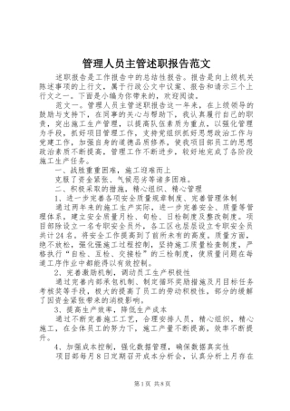 2024年管理人员主管述职报告范文