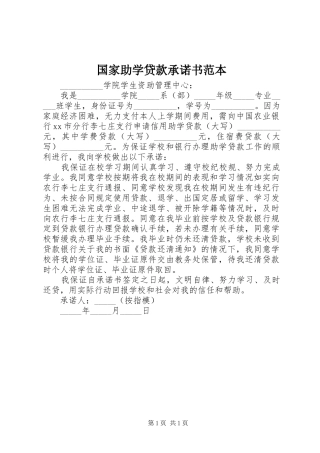 2024年国家助学贷款承诺书范本