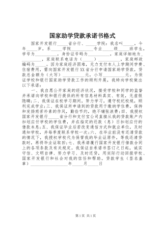 2024年国家助学贷款承诺书格式