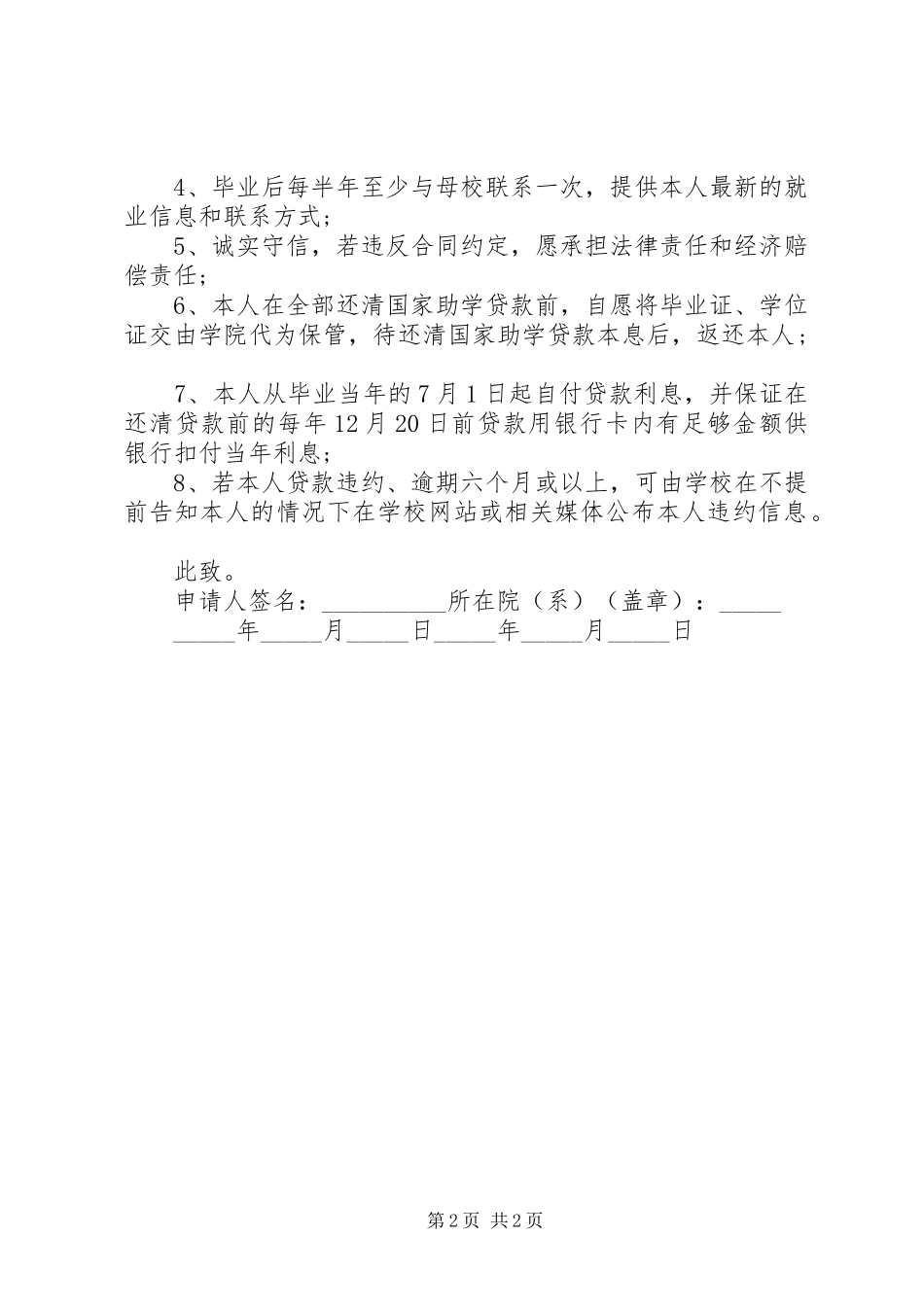 2024年国家助学贷款承诺书模板汇集_第2页