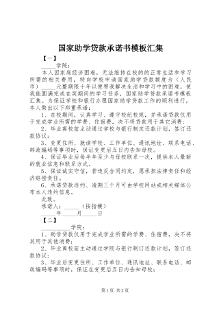 2024年国家助学贷款承诺书模板汇集