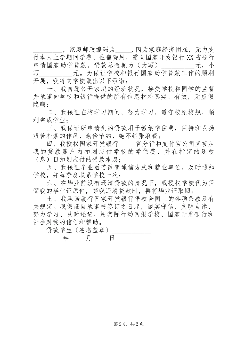 2024年国家助学贷款承诺书篇_第2页
