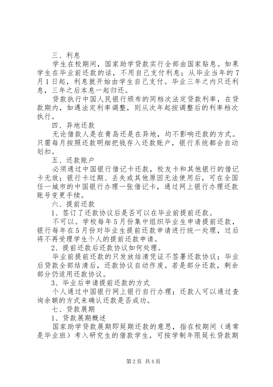 2024年国家助学贷款的基本知识_第2页