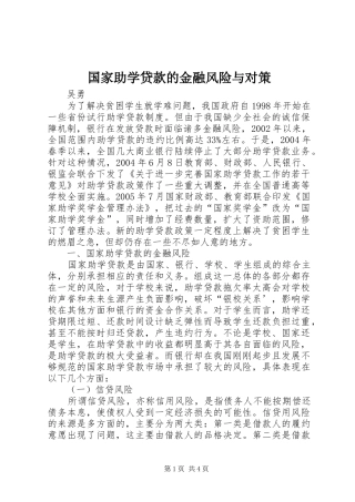 2024年国家助学贷款的金融风险与对策