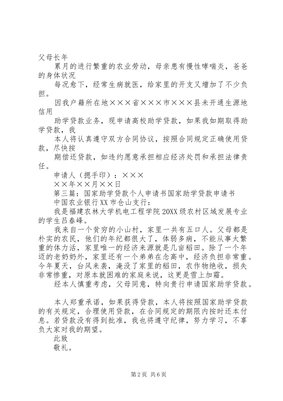 2024年国家助学贷款个人申请书范本_第2页