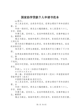 2024年国家助学贷款个人申请书范本