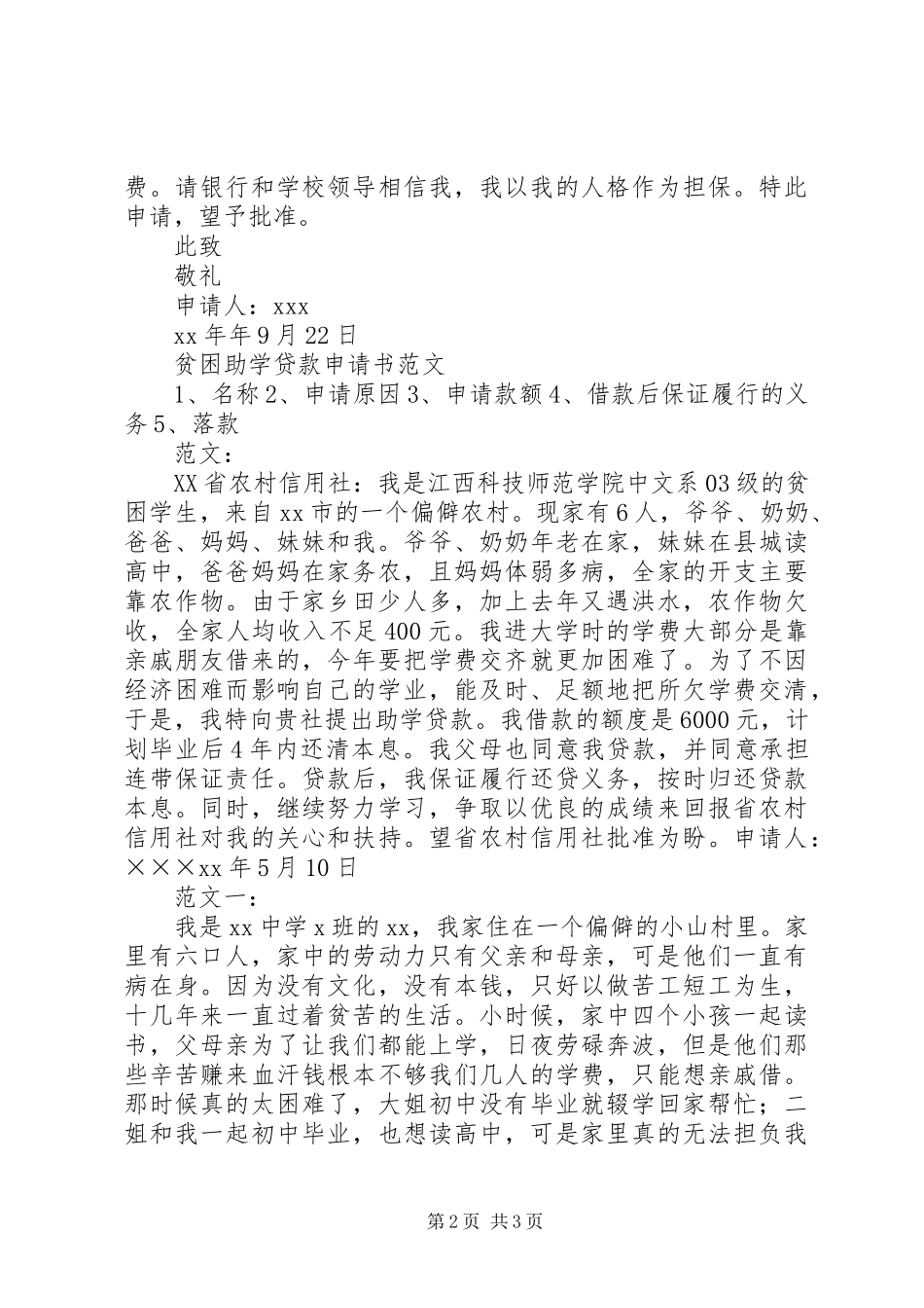 2024年国家助学贷款申请书_第2页