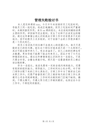 2024年管理失败检讨书