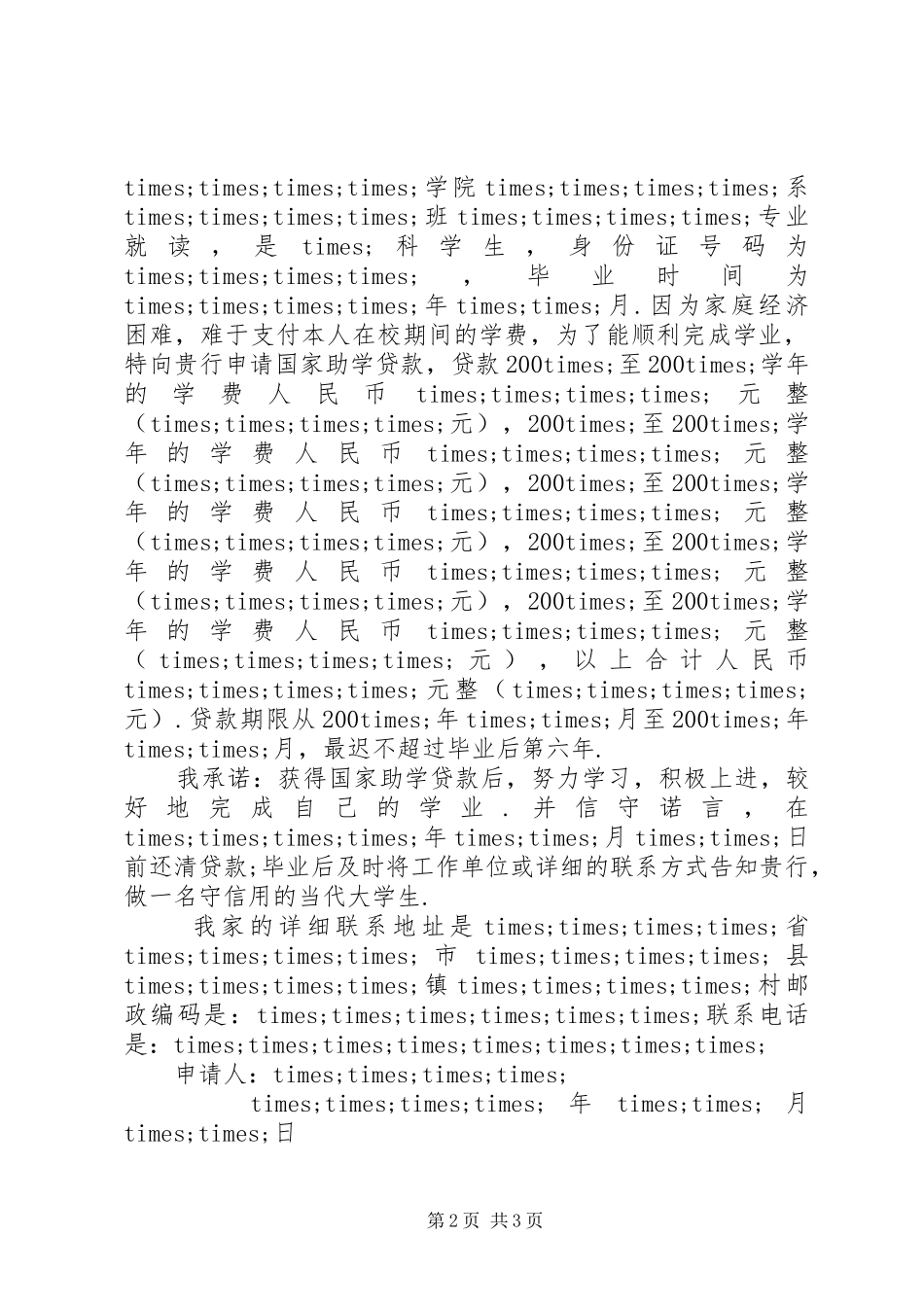 2024年国家助学贷款申请书两篇_第2页