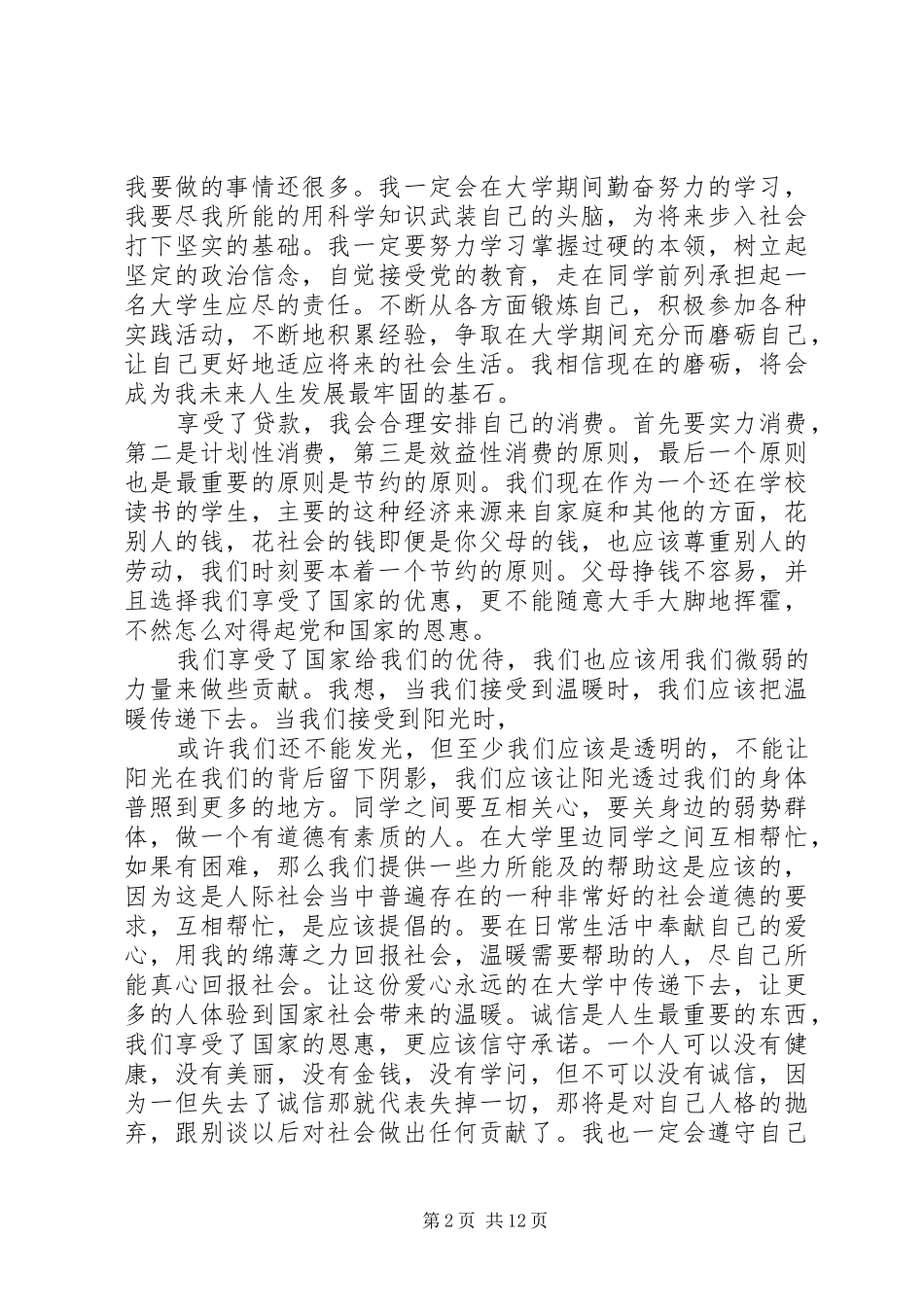 2024年国家助学贷款心得_第2页