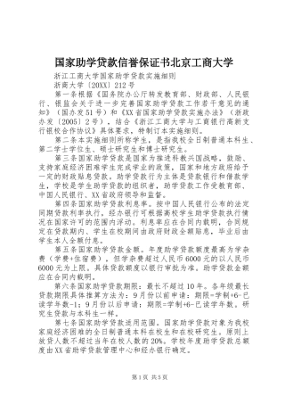 2024年国家助学贷款信誉保证书北京工商大学