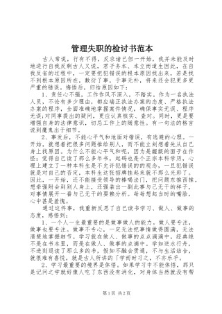 2024年管理失职的检讨书范本