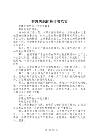 2024年管理失职的检讨书范文