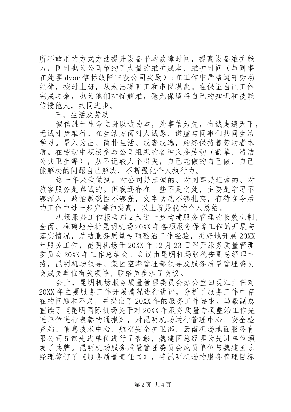 2024年机场服务工作报告_第2页