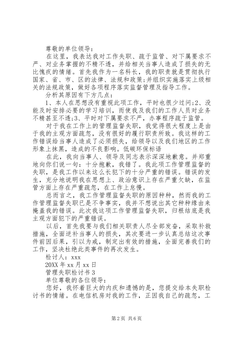 2024年管理失职的检讨书五篇_第2页