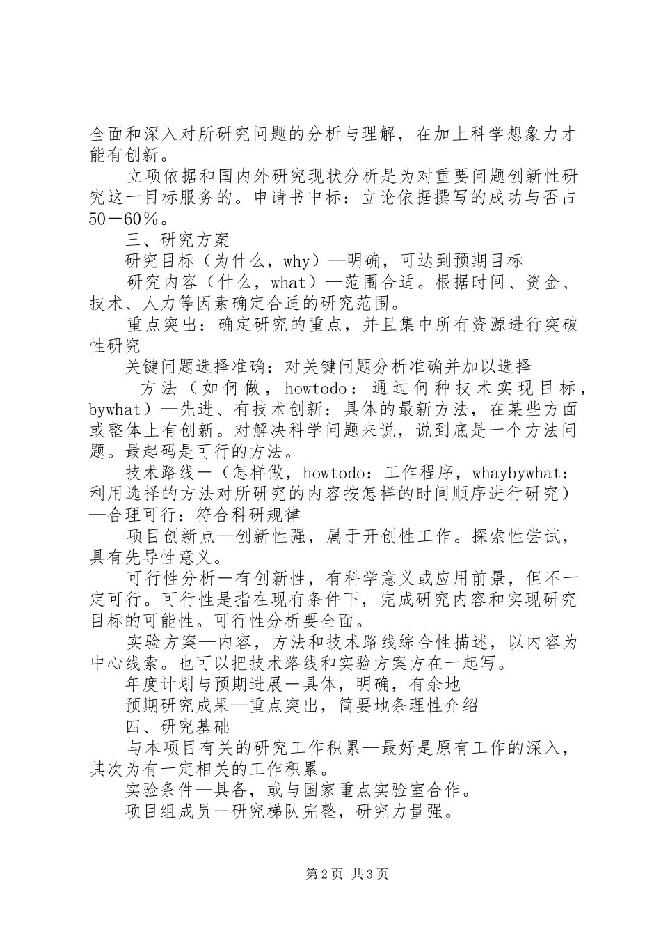 2024年国家自然基金申报书撰写方法_第2页