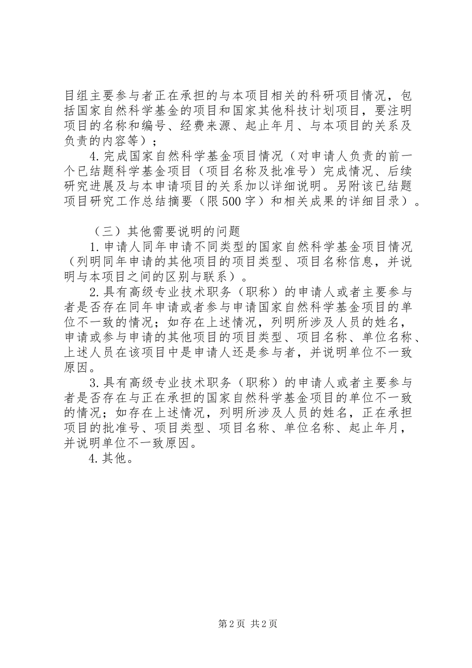 2024年国家自然基金申请书_第2页