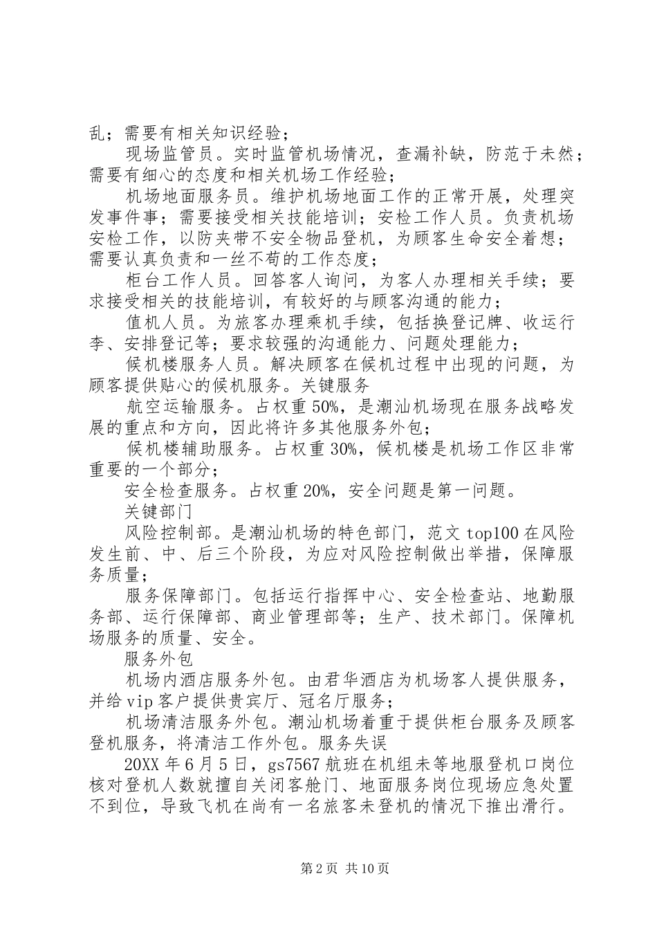 2024年机场个人年终总结_第2页