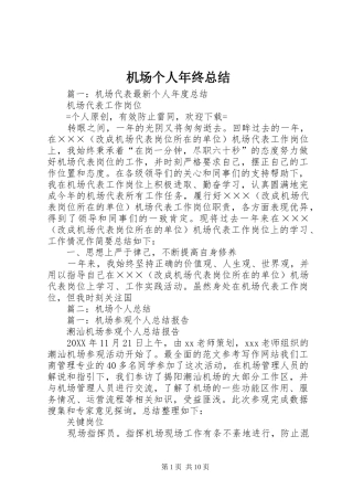 2024年机场个人年终总结