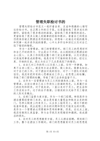 2024年管理失职检讨书的