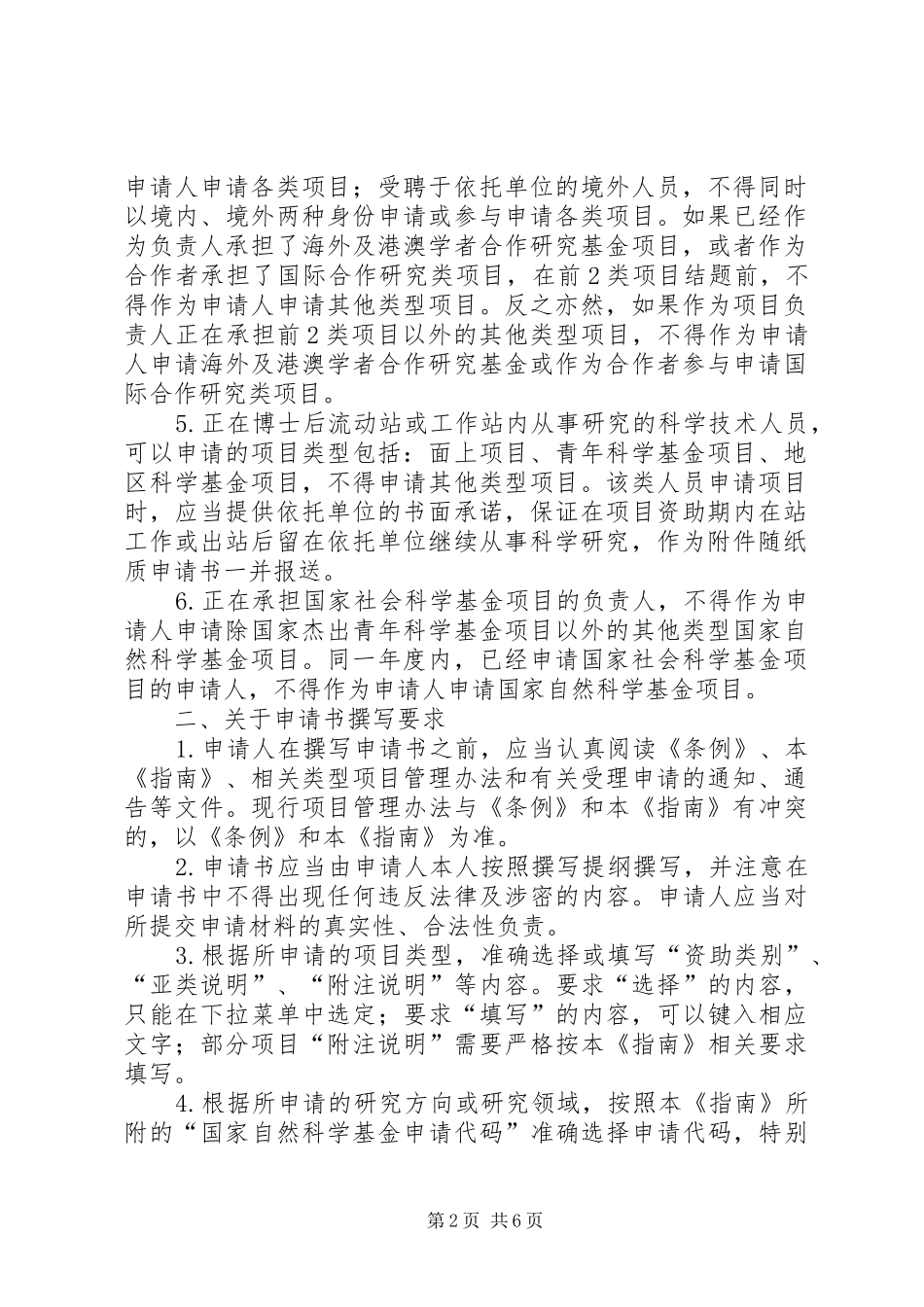 2024年国家自然基金申请书格式_第2页