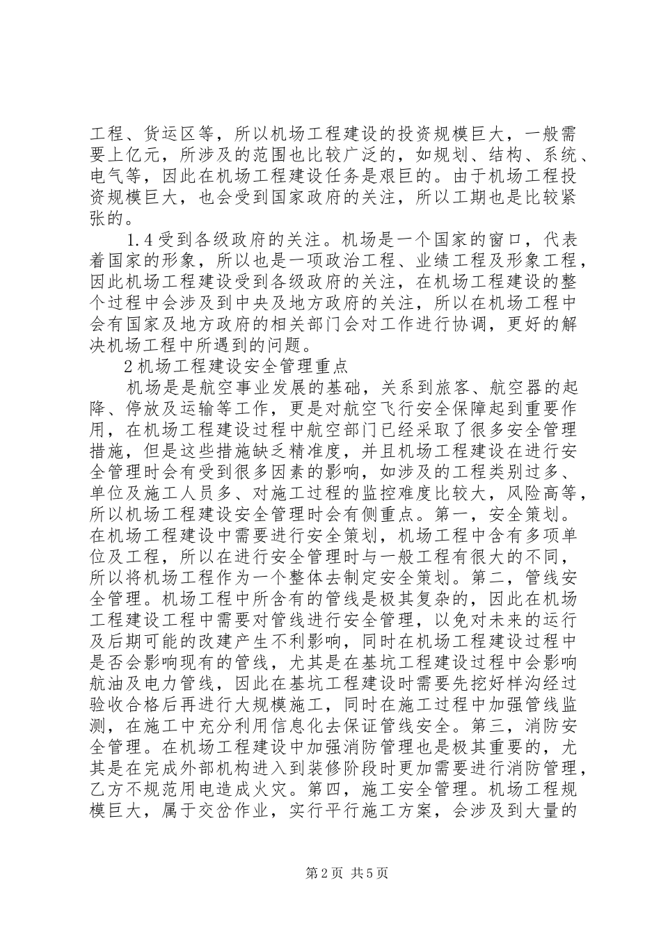 2024年机场工程建设安全管理模式分析_第2页
