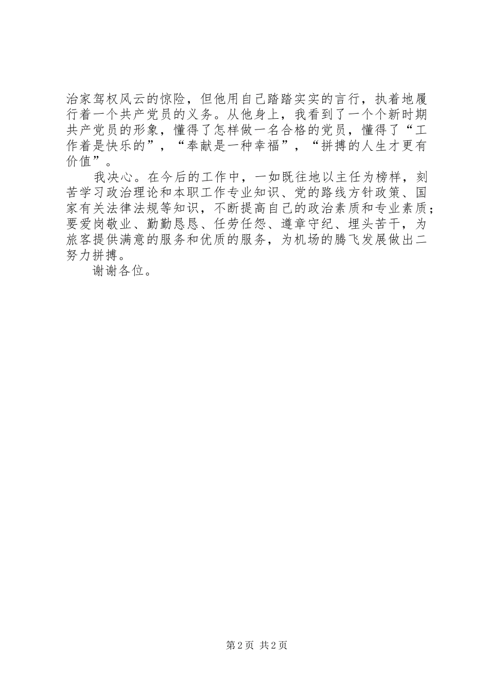 2024年机场工作人员演讲稿_第2页