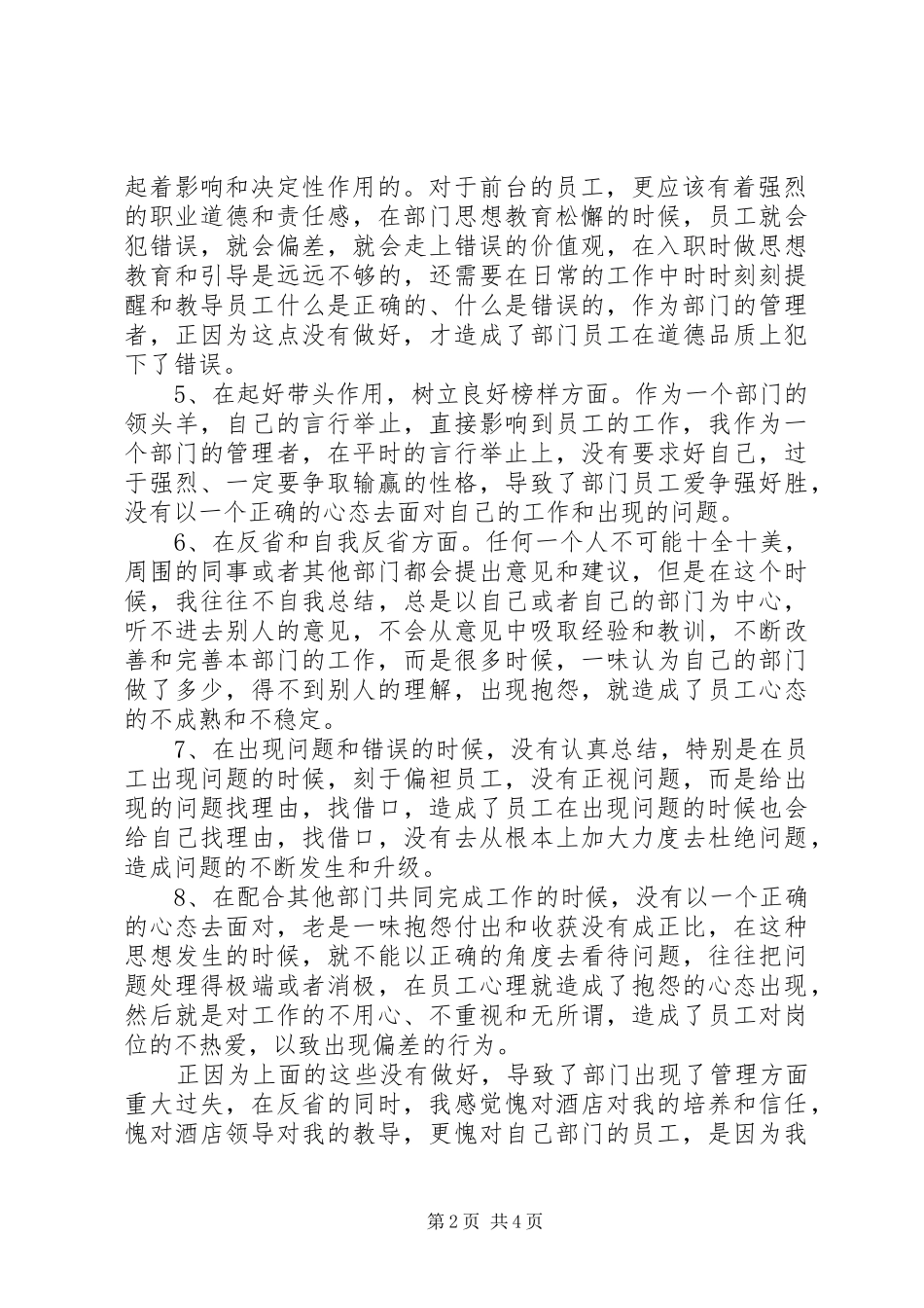 2024年管理失职检讨书的范文_第2页