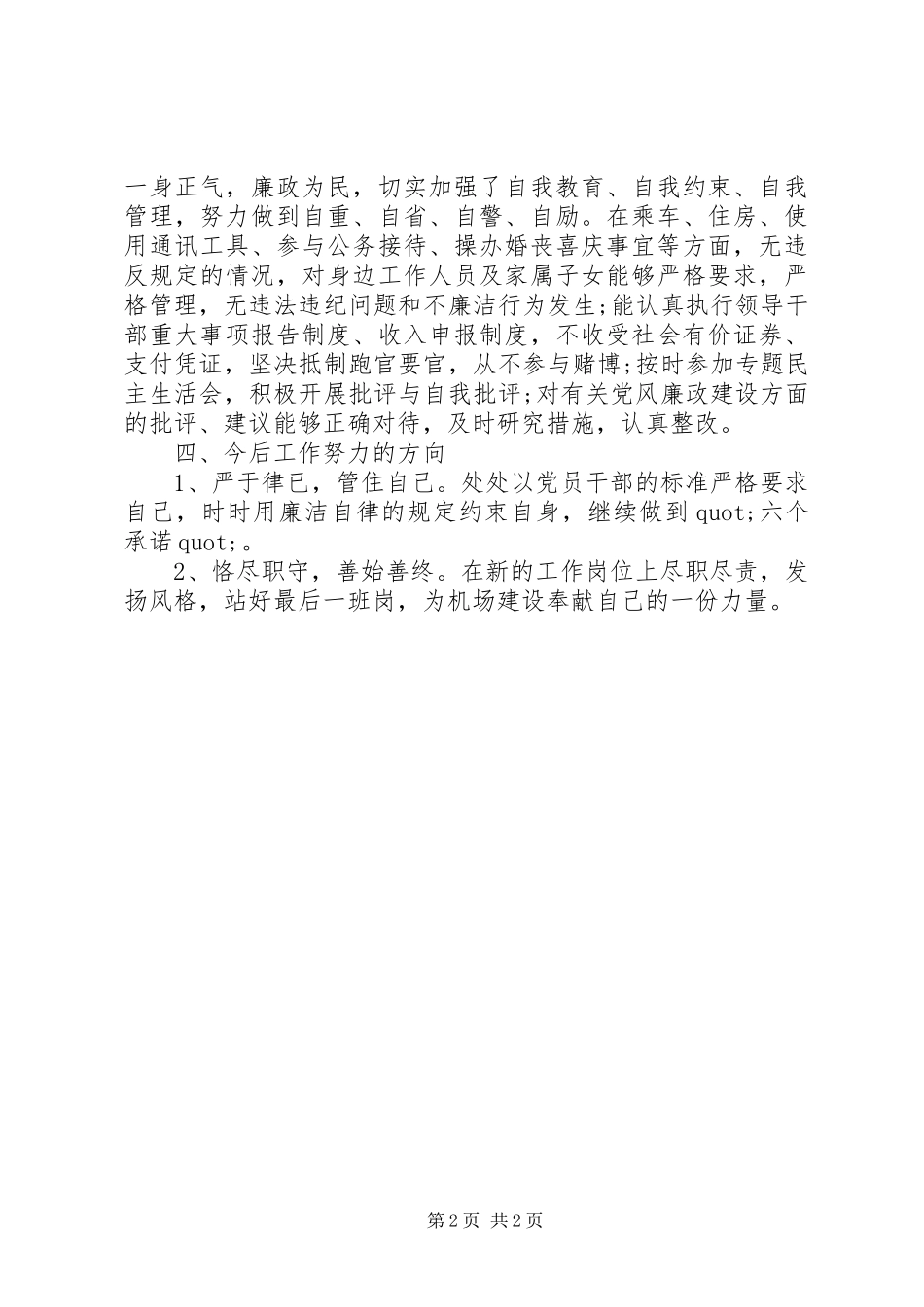 2024年机场公安述职述廉报告_第2页