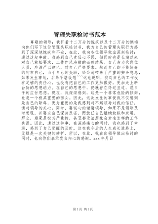 2024年管理失职检讨书范本