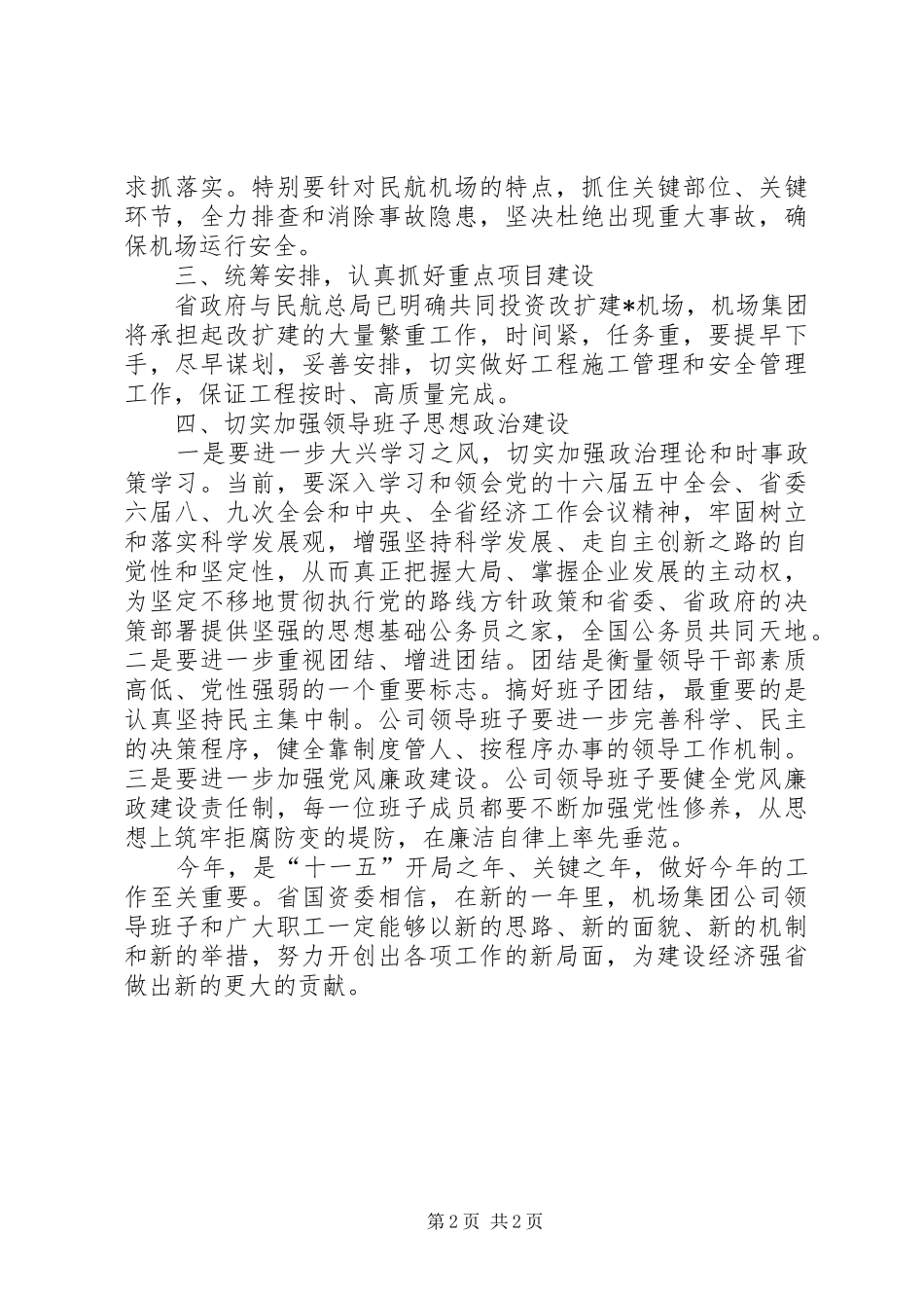 2024年机场管理集团公司领导致辞_第2页