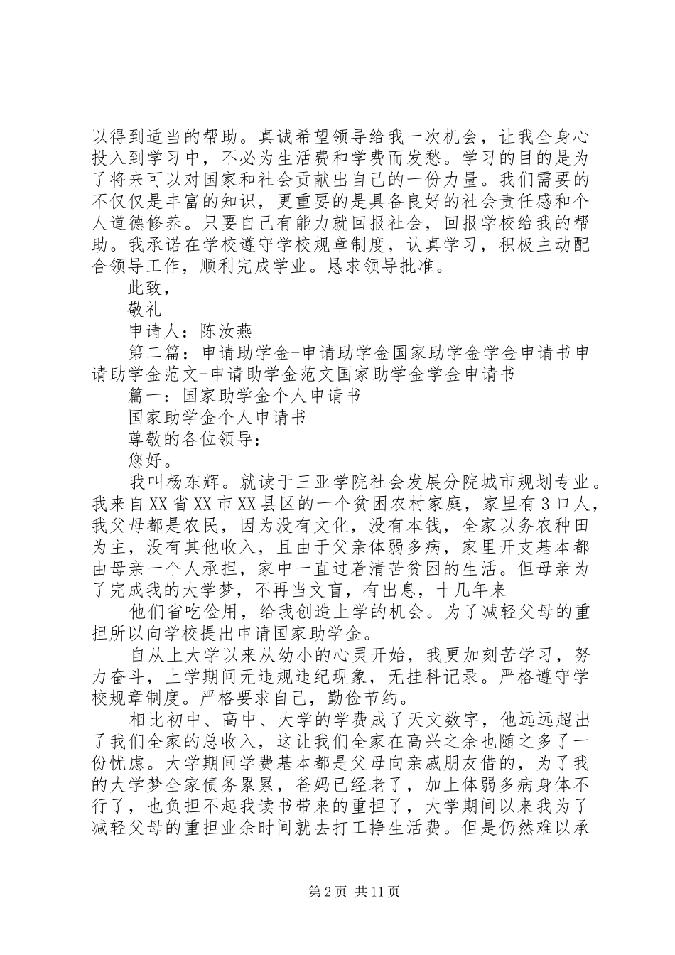 2024年国家组学金申请书_第2页