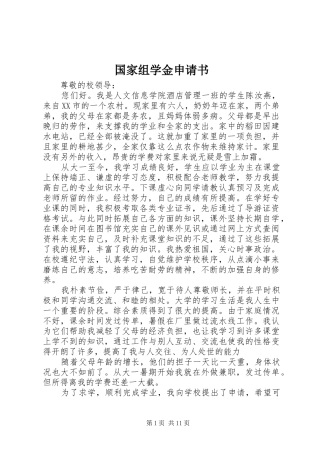 2024年国家组学金申请书