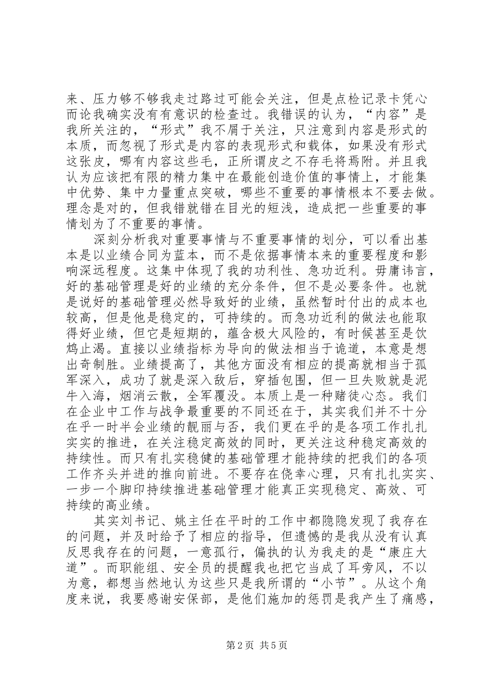 2024年管理失职检讨书范文_第2页