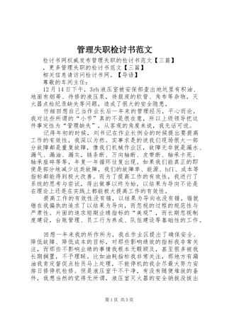 2024年管理失职检讨书范文