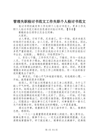 2024年管理失职检讨书范文工作失职个人检讨书范文