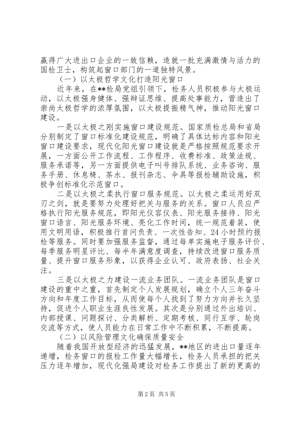 2024年国检局检务窗口典型经验材料_第2页