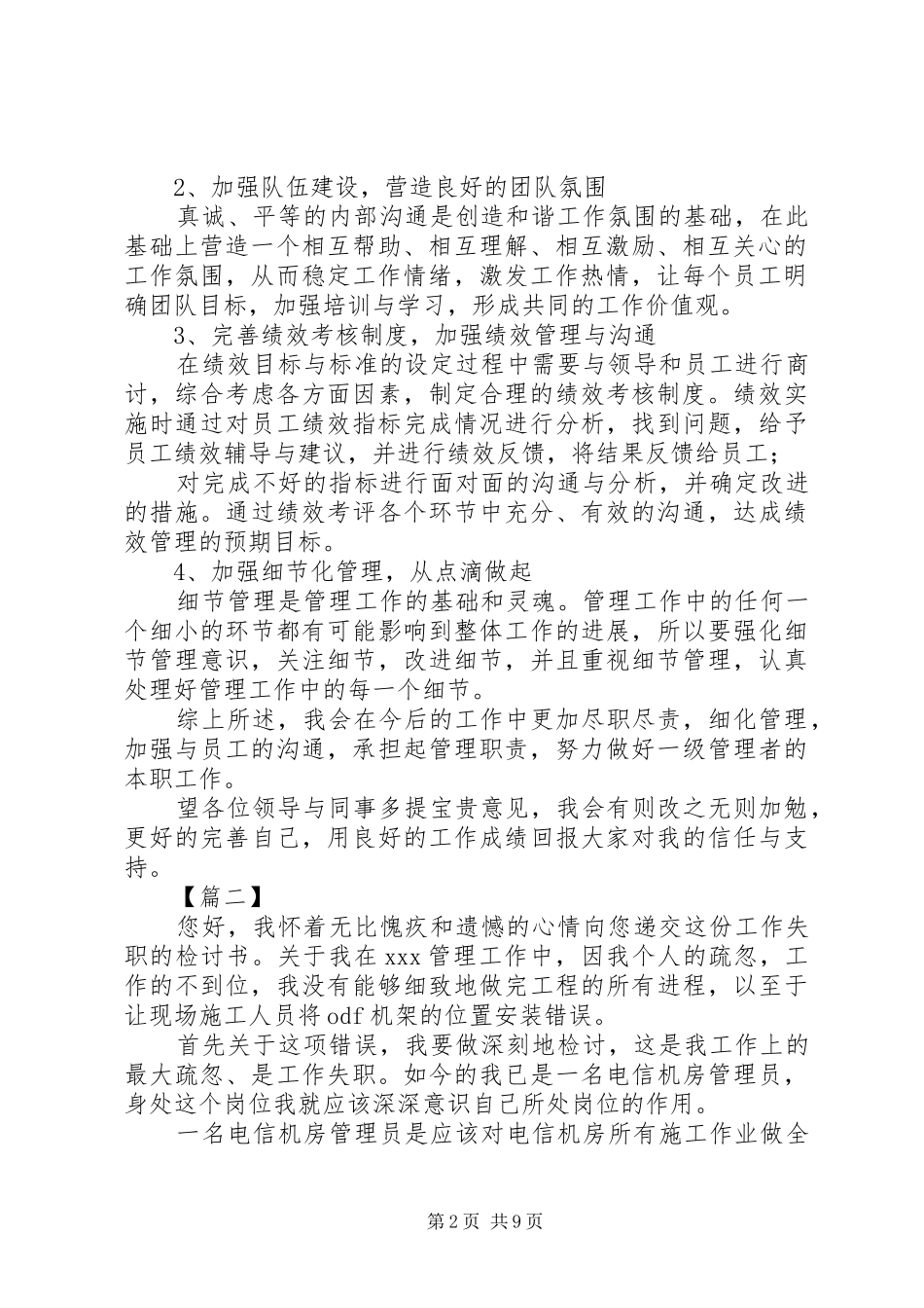 2024年管理失职检讨书六篇_第2页