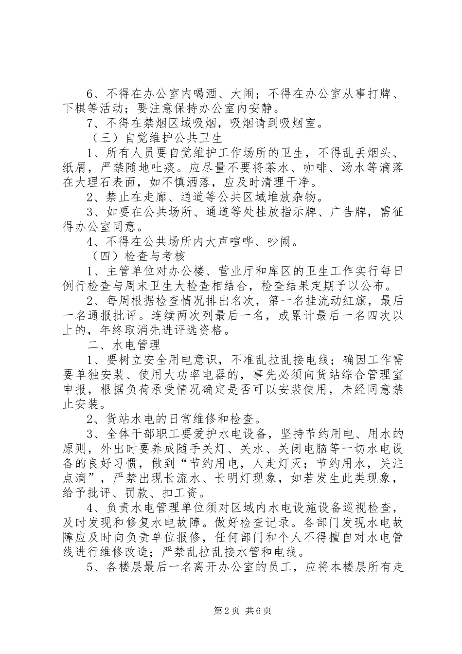 2024年机场货站管理制度_第2页