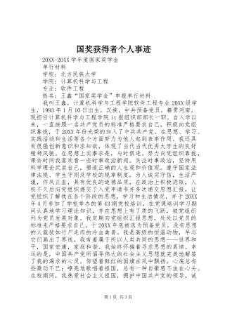 2024年国奖获得者个人事迹