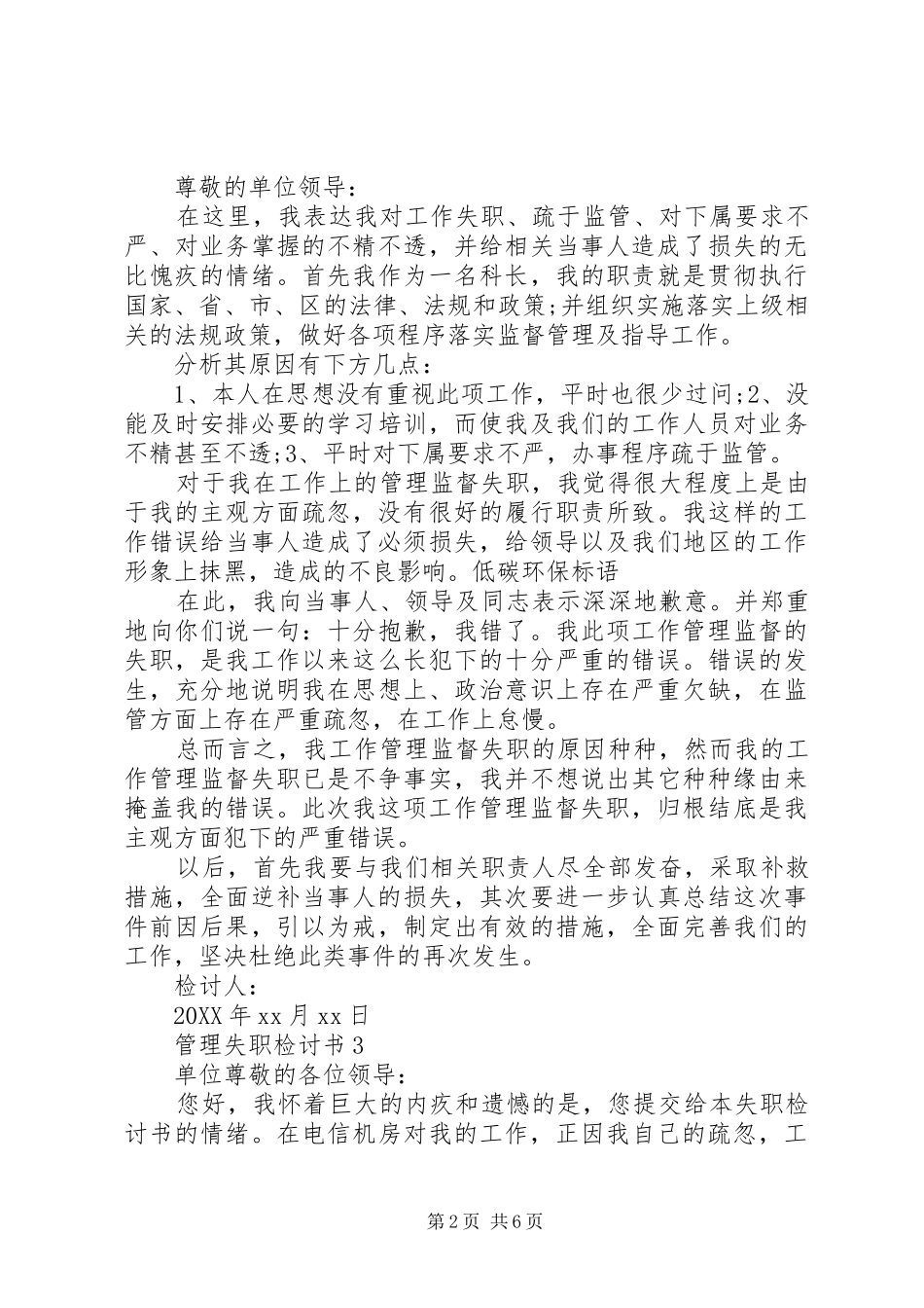 2024年管理失职检讨书五篇_第2页